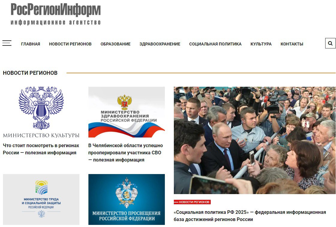«Социальная политика РФ 2025» — федеральная информационная база достижений регионов России.