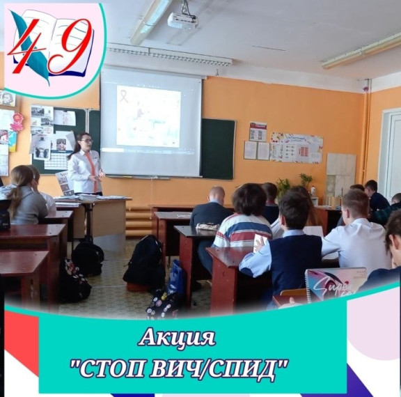 Стоп ВИЧ/СПИД.