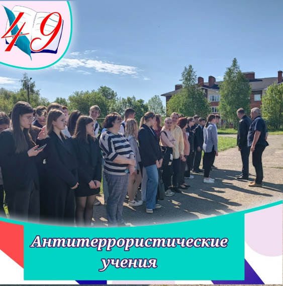 Антитеррористические учения.