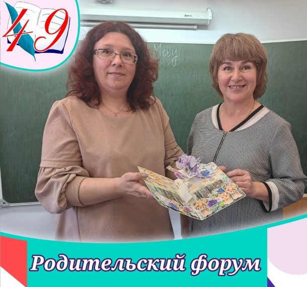 Родительский форум.