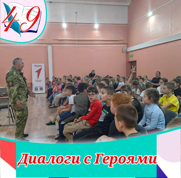 Диалоги с Героями.