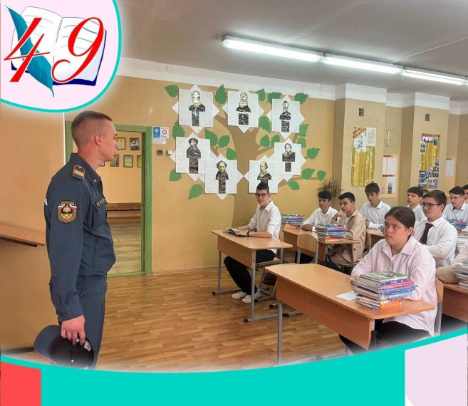 Урок безопасности.