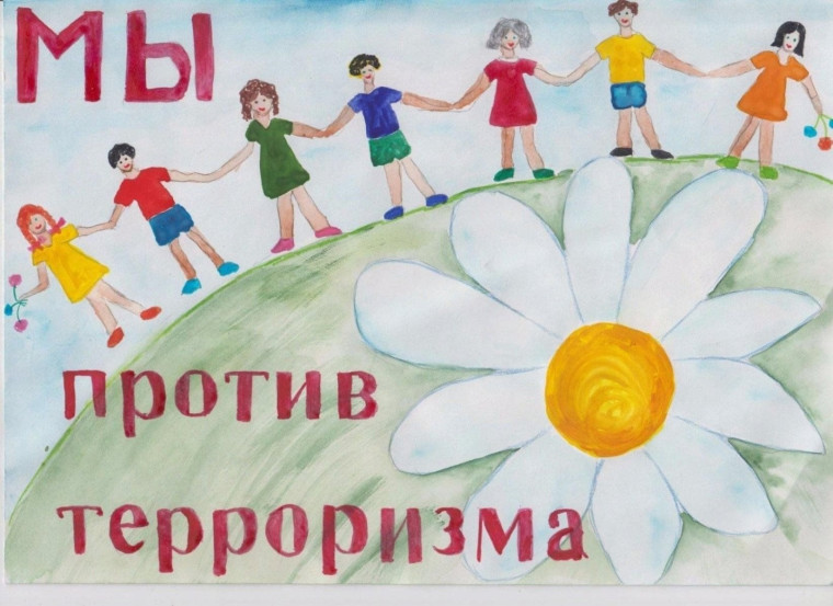 Терроризму НЕТ!.