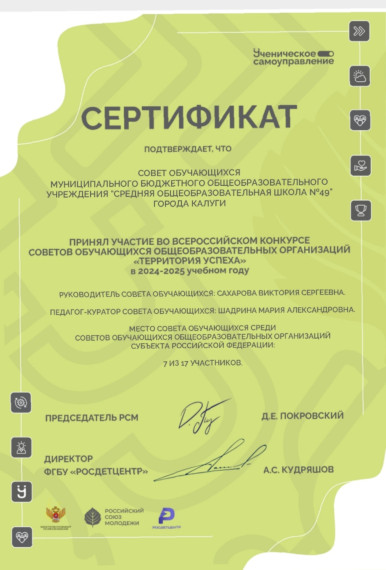 Всероссийский конкурс "Территория успеха"..