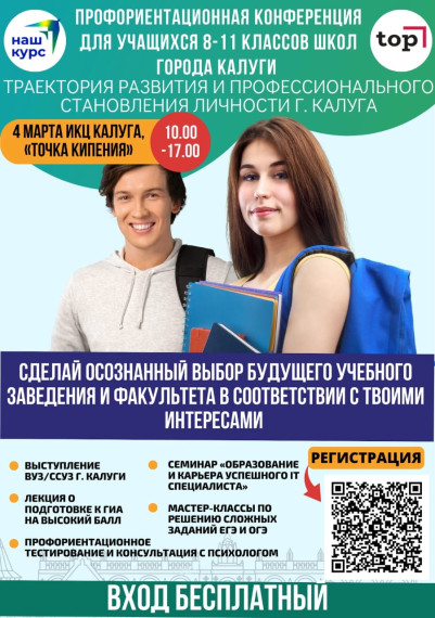 Траектория развития и профессионального становления личности в г. Калуга.