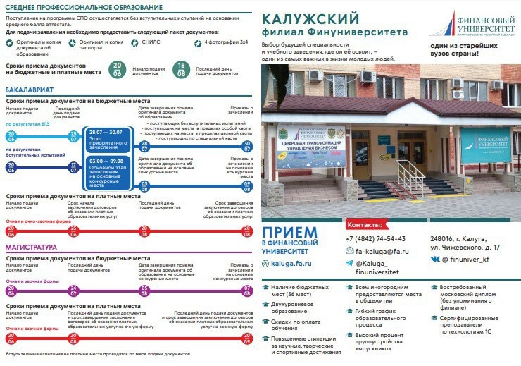 День открытых дверей в Калужском филиале ФГОБУ ВО «Финансовый университет при Правительстве Российской Федерации».